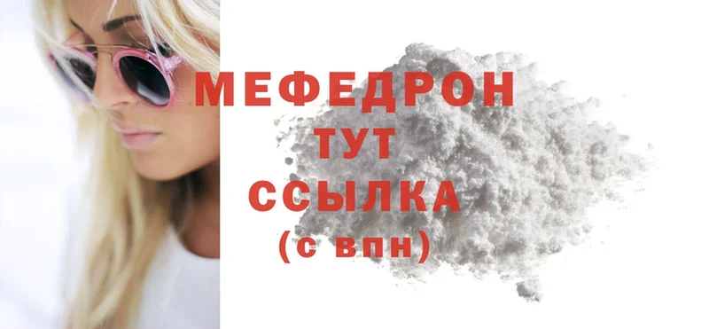 что такое   Североуральск  МЯУ-МЯУ mephedrone 